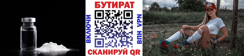 БУТИРАТ 1.4BDO Гаврилов-Ям